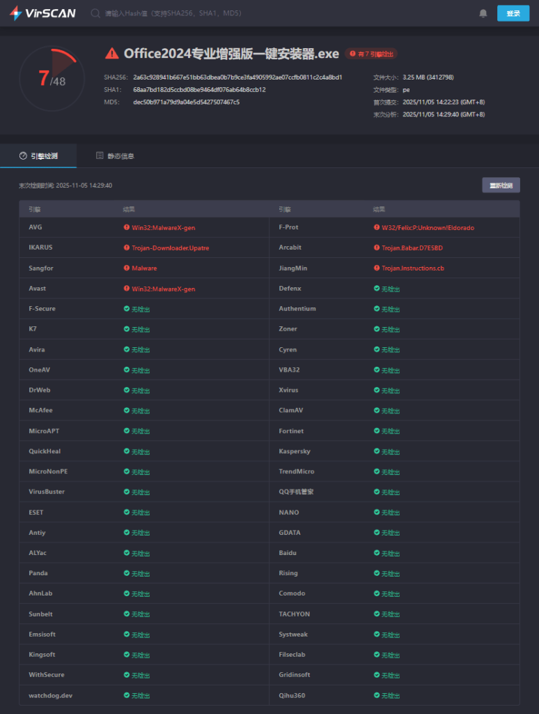 图片[3]-Office 2024 正版下载安装